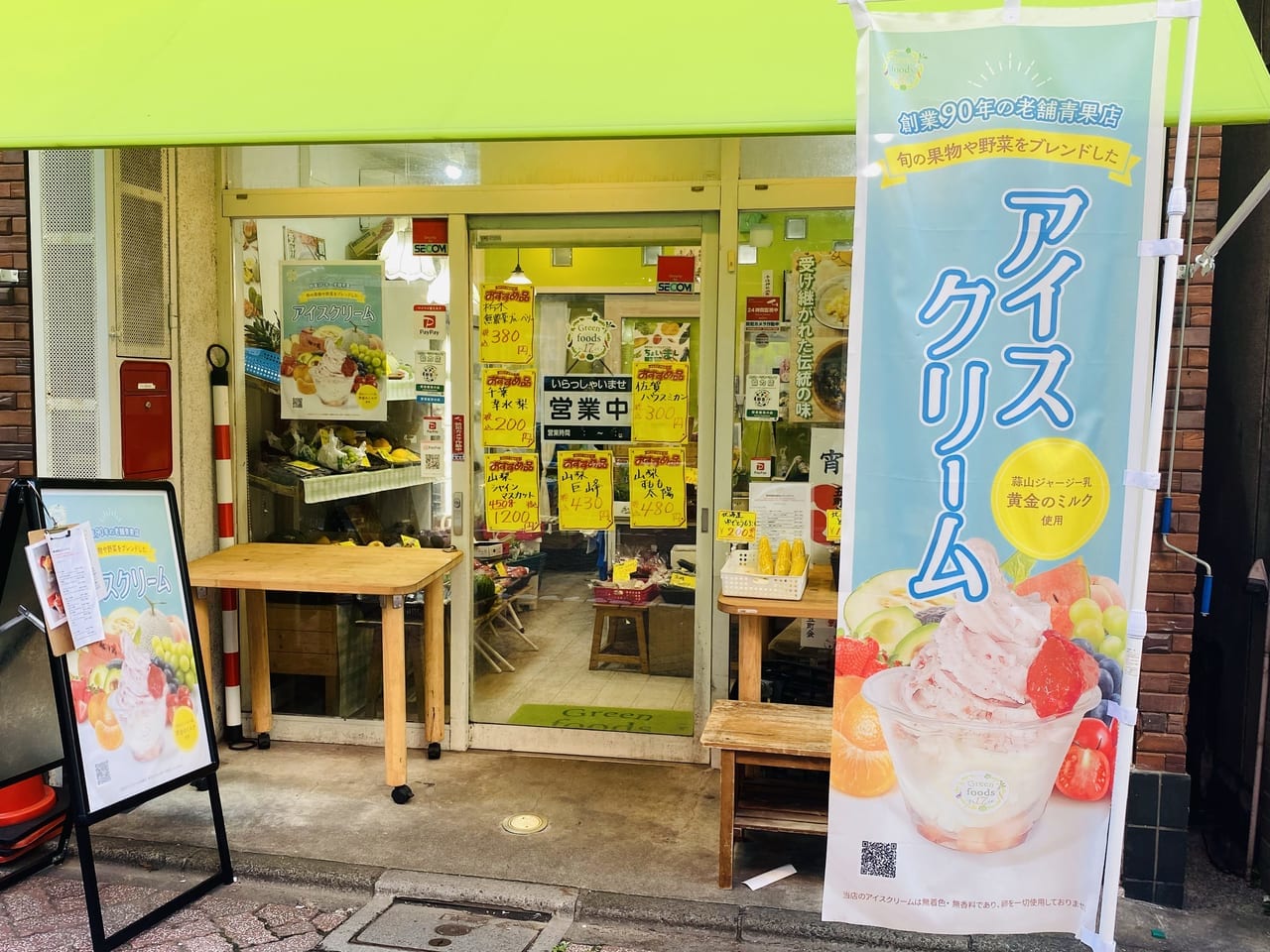 矢萩青果店アイスクリーム