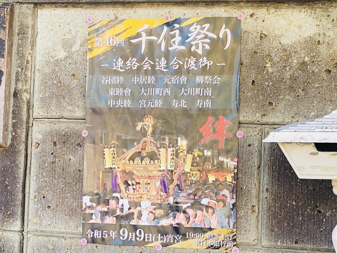 北千住例大祭２０２３