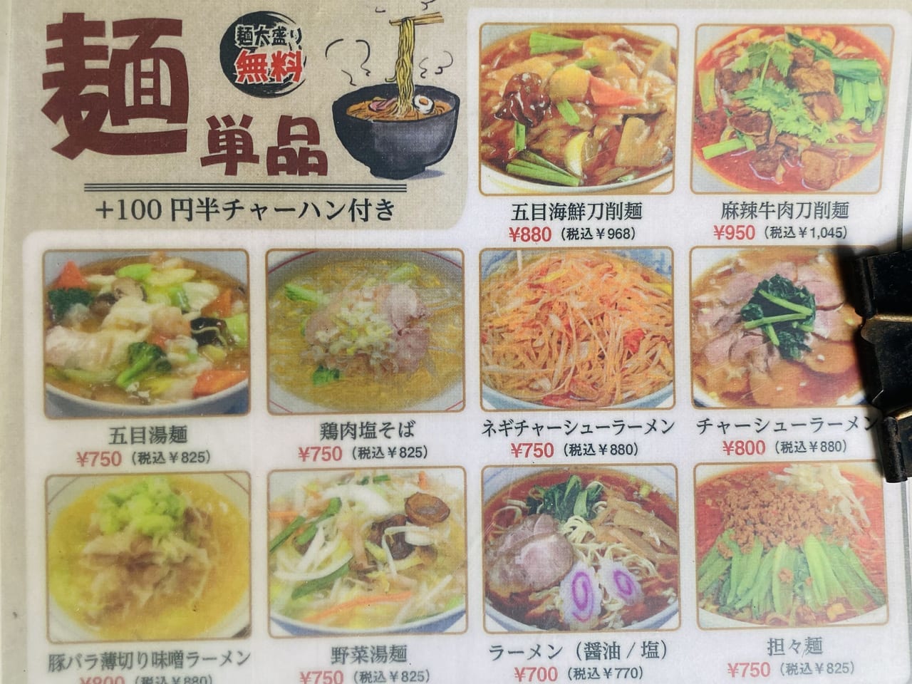 六町飯店　刀削麺