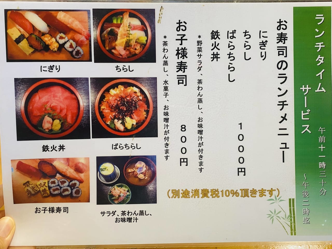 五反野 双葉寿司