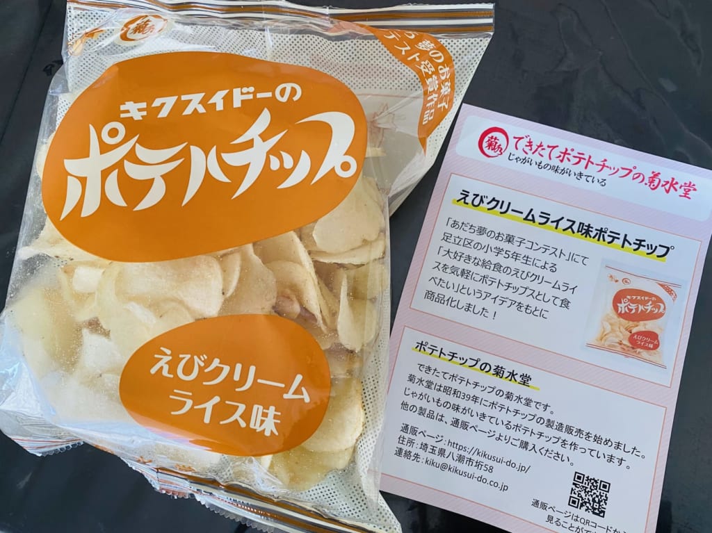 あだち菓子博２０２３レポート