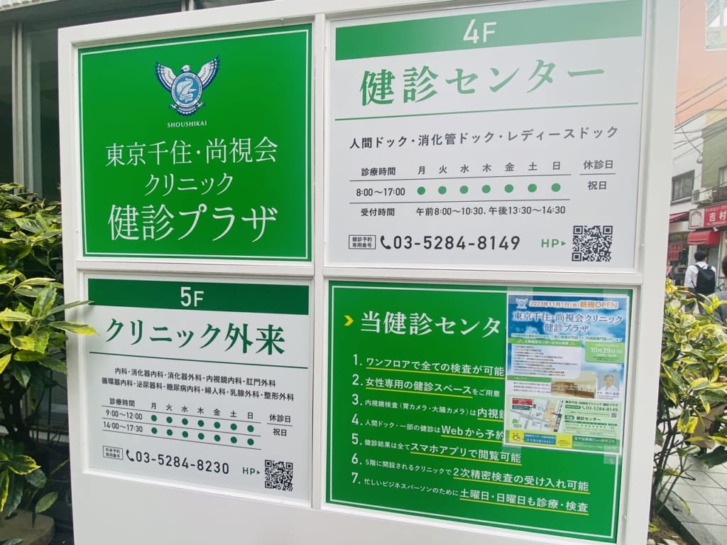 尚視クリニック・健診プラザ　オープン