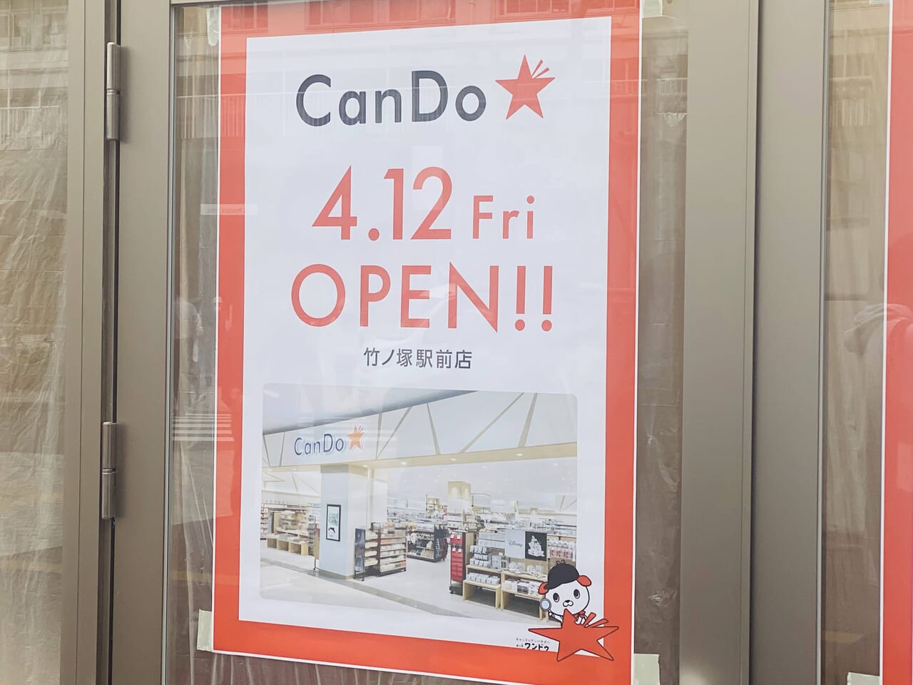 4月12日キャンドゥ竹ノ塚駅前店オープン