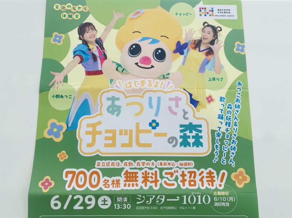 文化のちから体験会　あつりさチョッピーの森