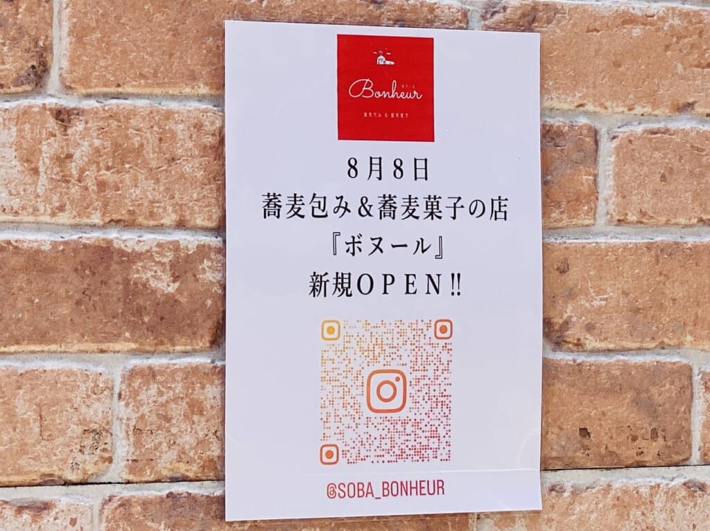 蕎麦包み＆蕎麦菓子の店「ボヌール」オープン