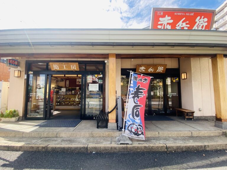 【足立区】くつろげる店内で、ゆったり寿司ランチを堪能！ 「すし屋 赤兵衛」は様々なシーンで使えそうな抑えておきたいお店だった！ | 号外NET 足立区