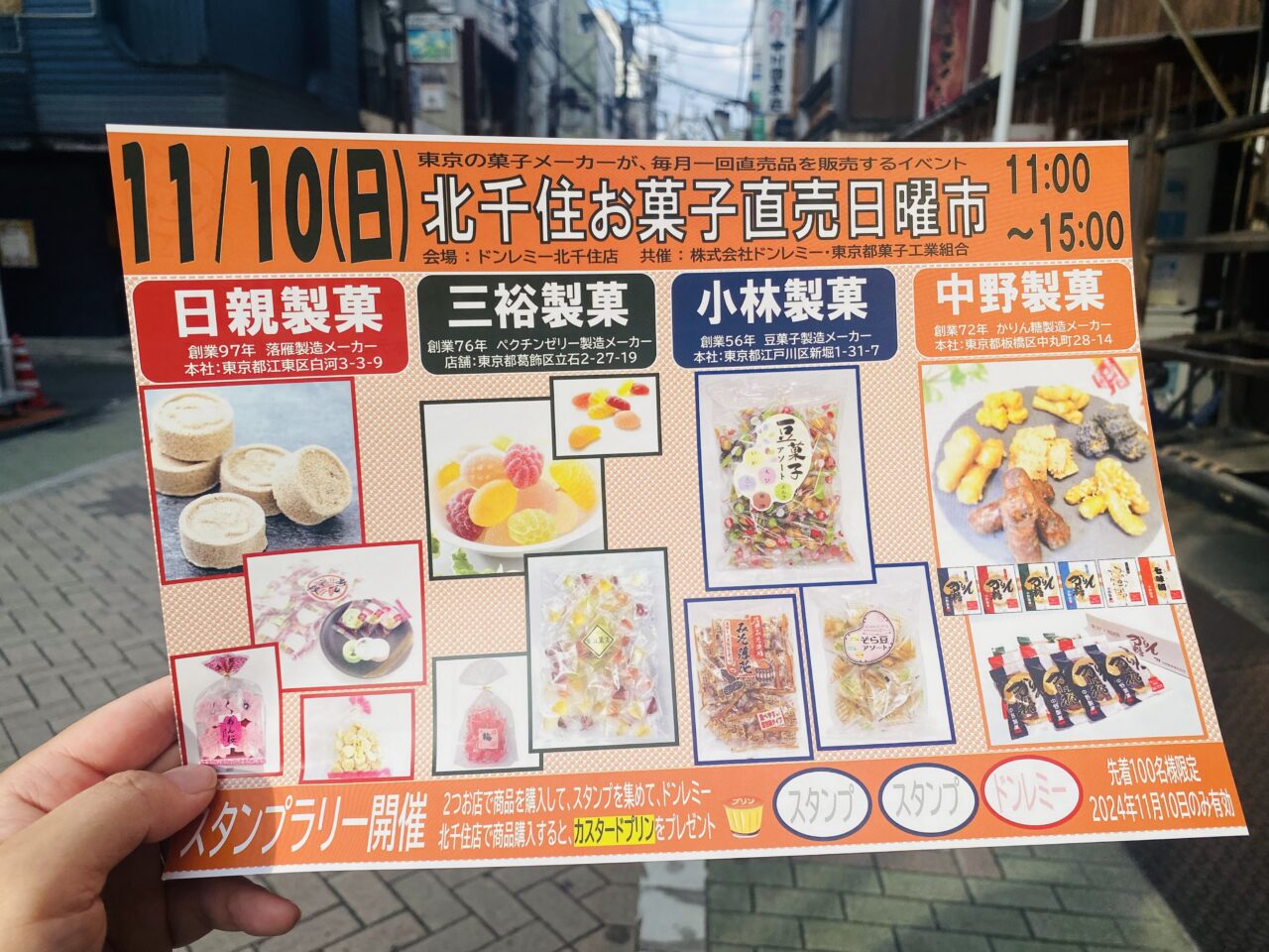 北千住お菓子直売日曜市