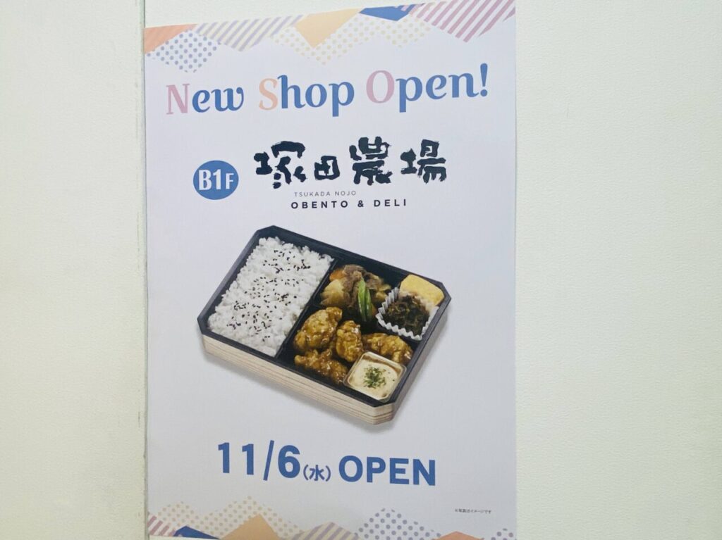 塚田農場 obento&deli 北千住マルイ店　オープン