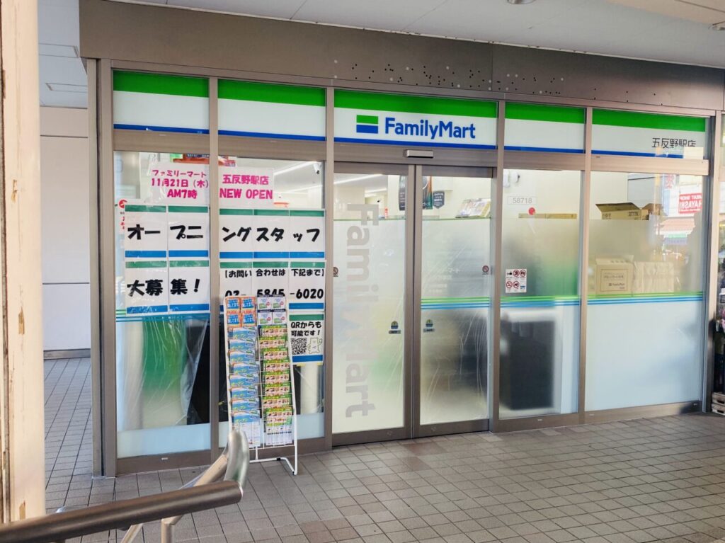 【足立区】<11月21日オープン>ファミリーマート 五反野駅店 ※3日間オープンセール開催! | 号外NET 足立区