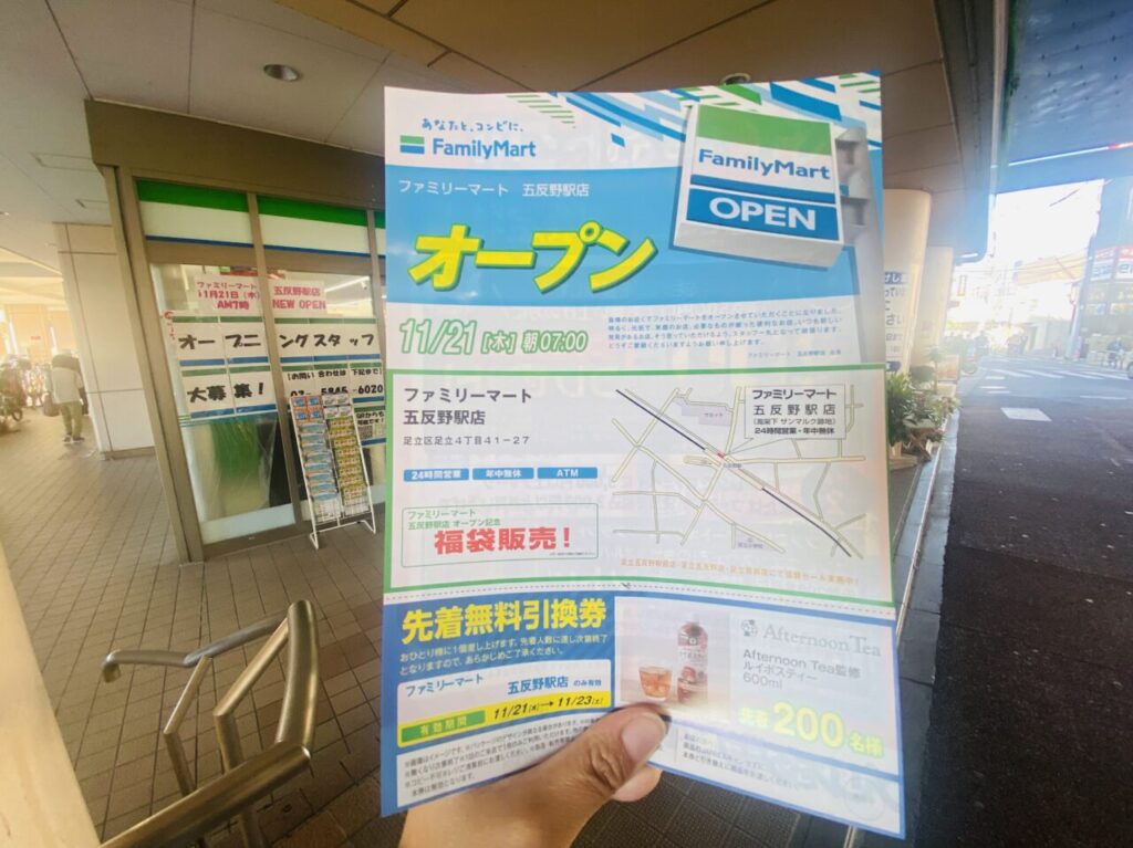 ファミリーマート五反野駅前店11月21日オープン