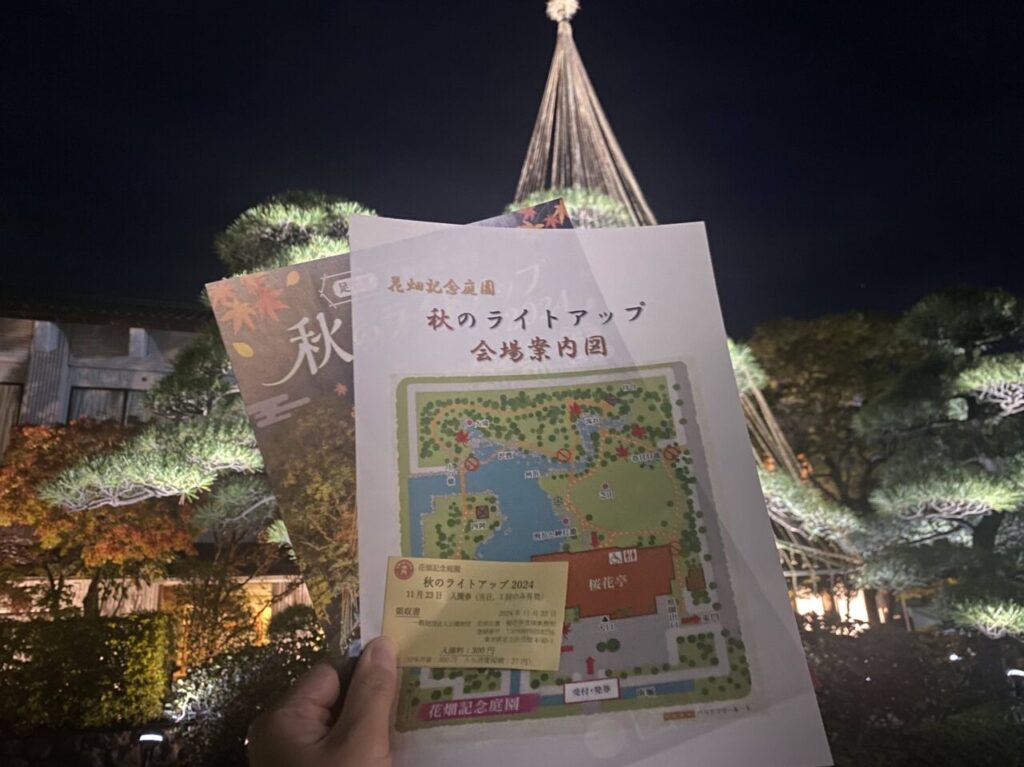 2024花畑記念庭園秋のライトアップ