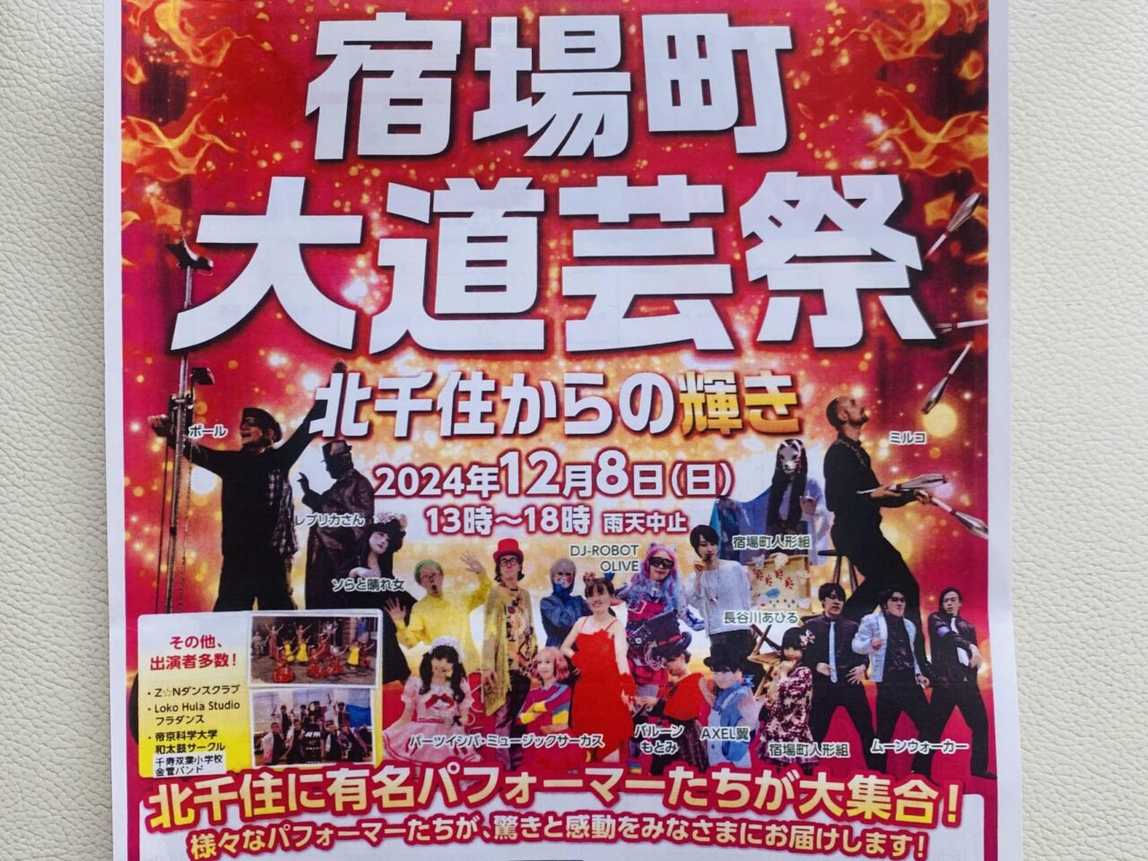 宿場町通り大道芸祭2024年12月