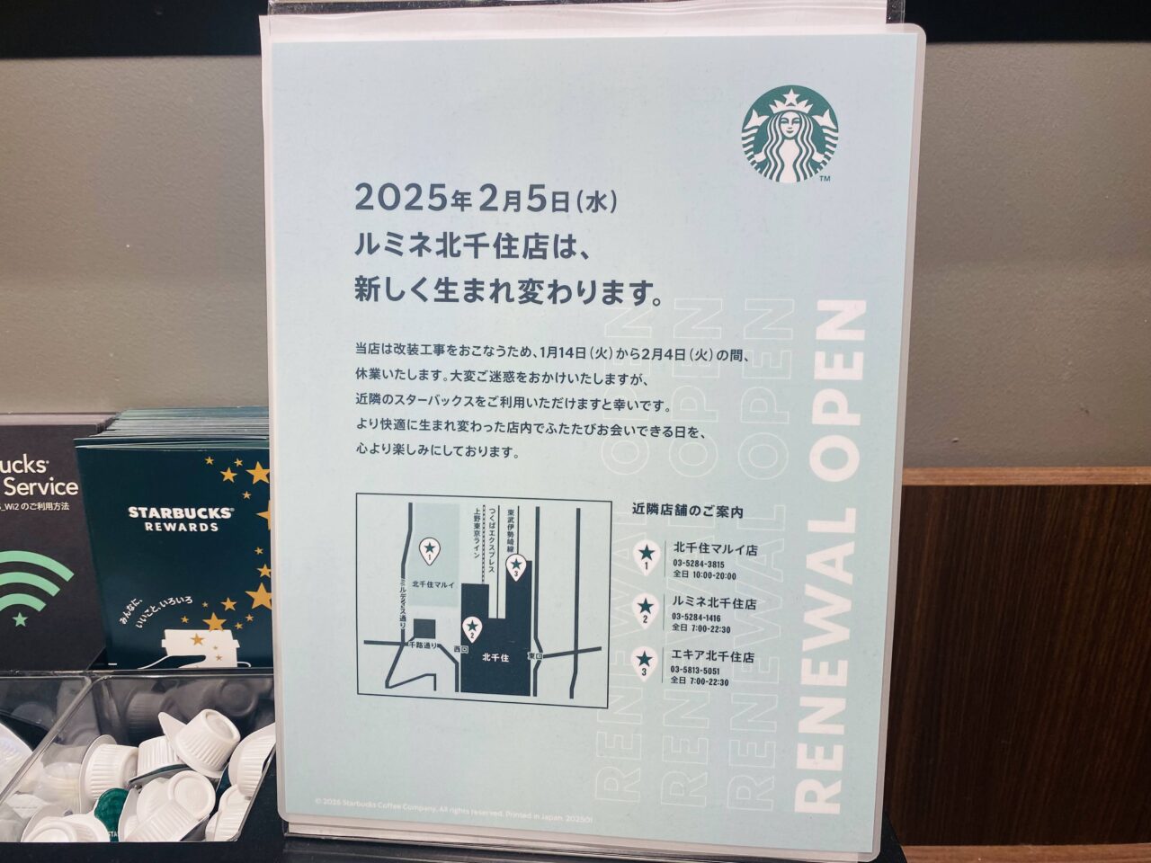 スタバ ルミネ北千住　1月14日〜2月4日まで改装休業