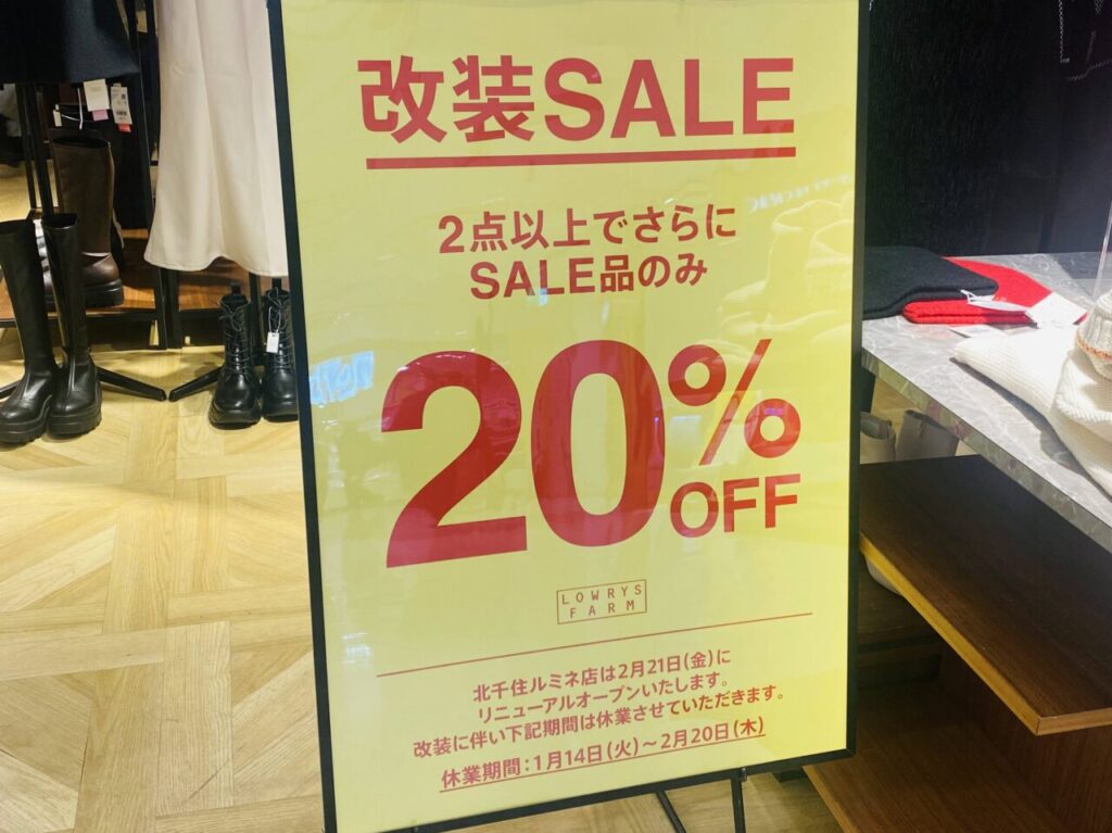 ローリーズファーム ルミネ北千住店　1月14日〜2月20日までリニューアル休業