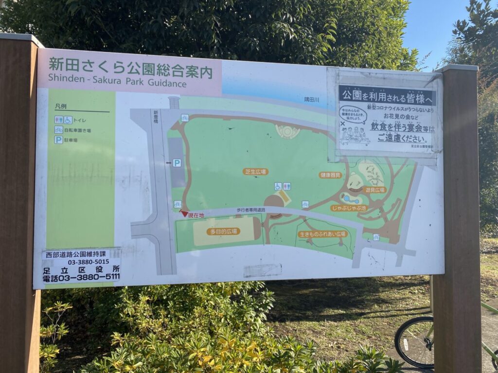 新田さくら公園