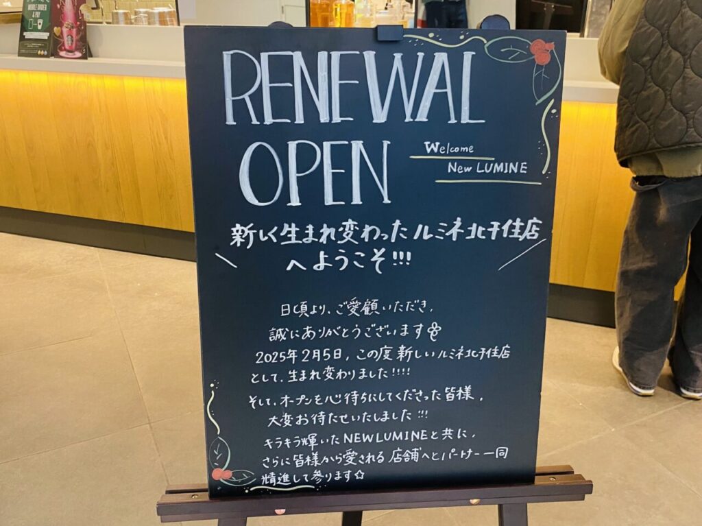 スターバックスコーヒー ルミネ北千住店 2月5日リニューアルオープン