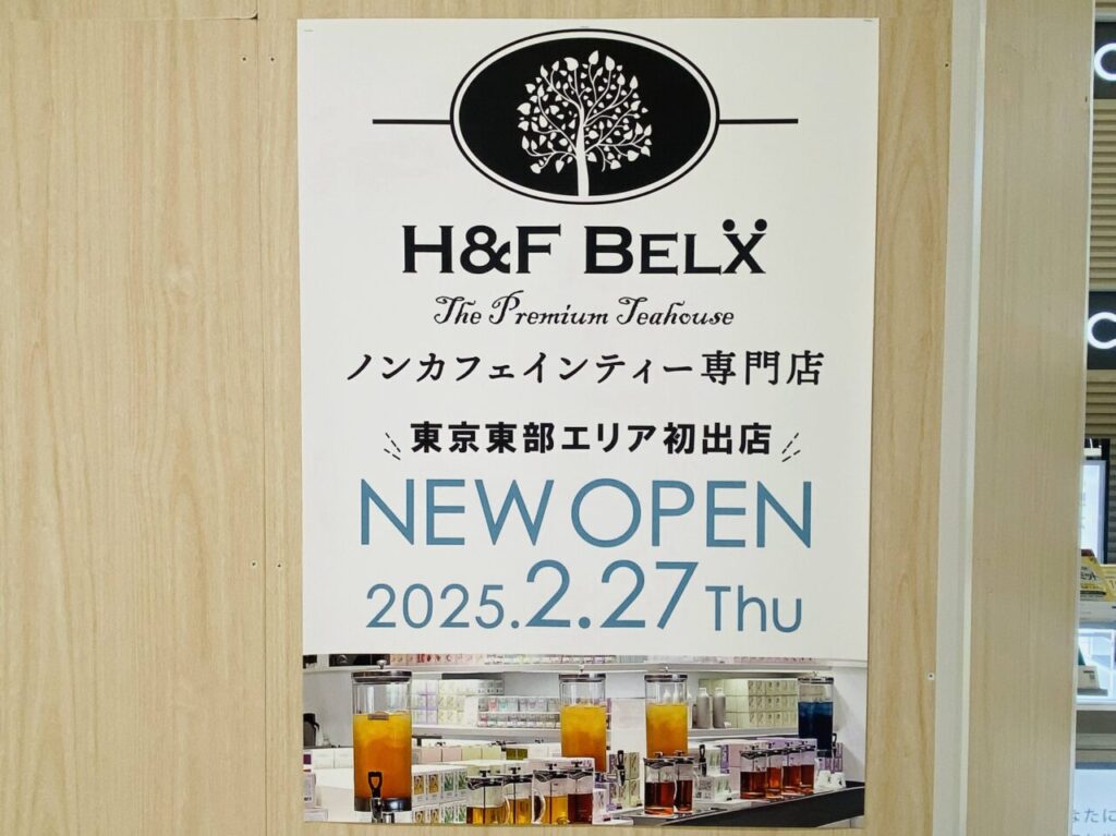 H&F BELX 北千住マルイ店　2月27日オープン