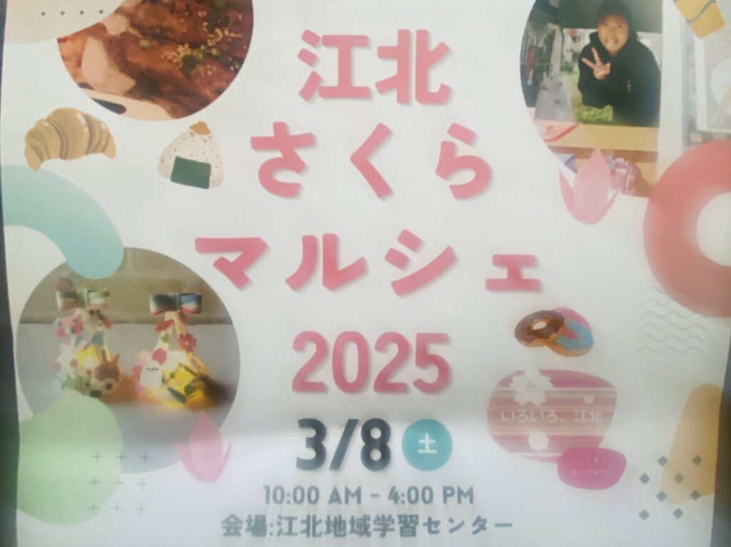 江北さくらマルシェ２０２５