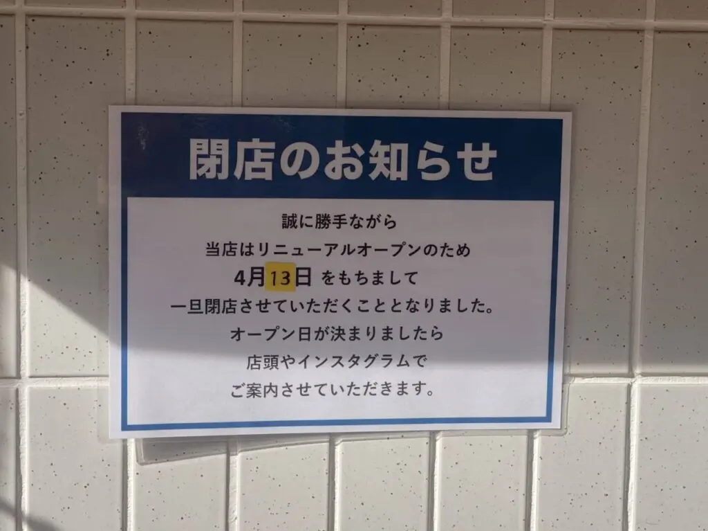 ブルースターパンケーキハウス　4月13日で一時閉店