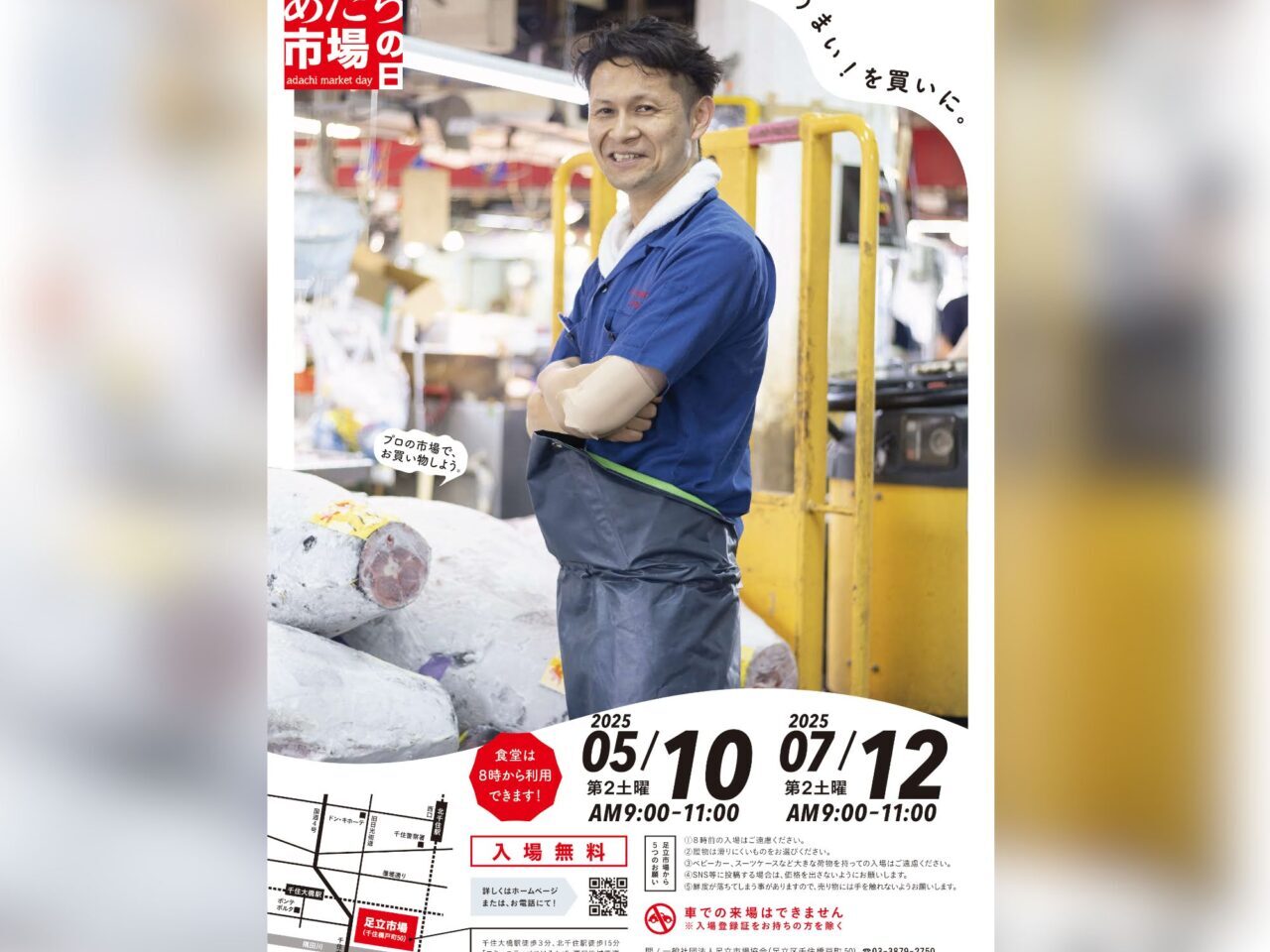 2025年5月10日　 あだち市場の日
