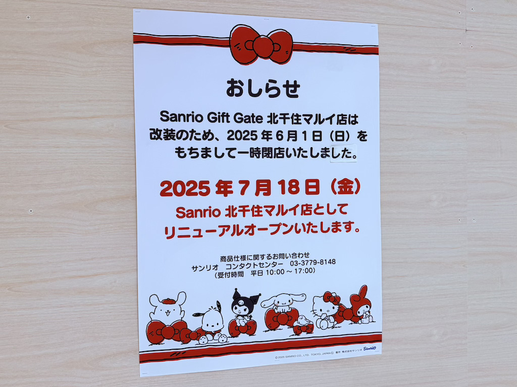 サンリオ北千住マルイ店　リニューアルオープン