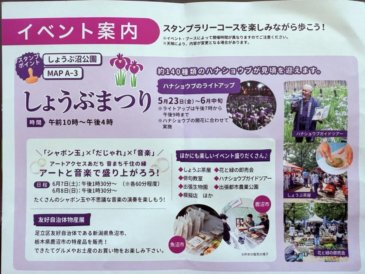 あだち２０２５　しょうぶまつり＆世界の食広場
