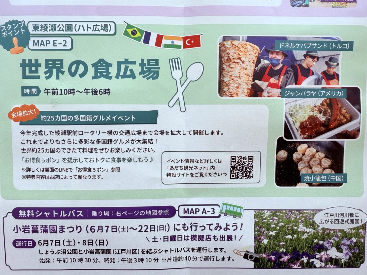あだち２０２５　しょうぶまつり＆世界の食広場
