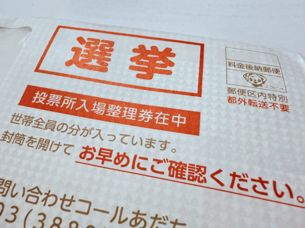 2025年東京都議会議員選挙　選挙割