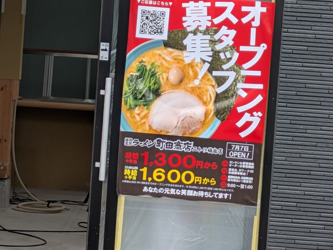 町田商店　ニトリ梅島店　7月7日オープン