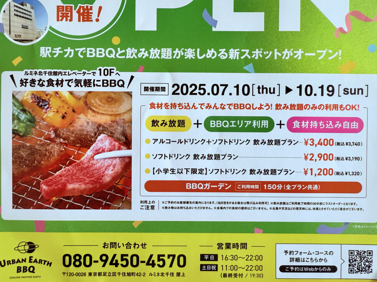 URBAN EARTH BBQ ルミネ北千住　7月10日オープン