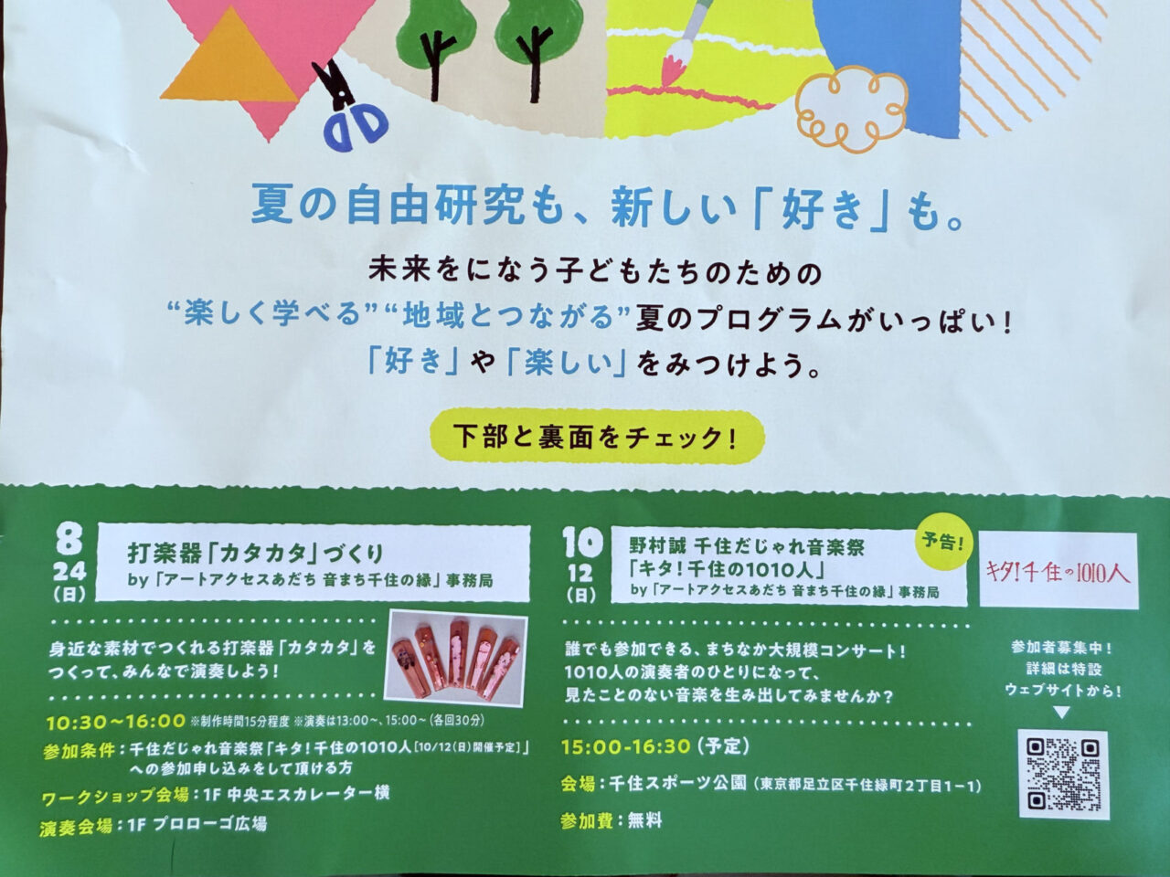 2025年夏　ポンテポルタ千住　サマーキッズラボプログラム