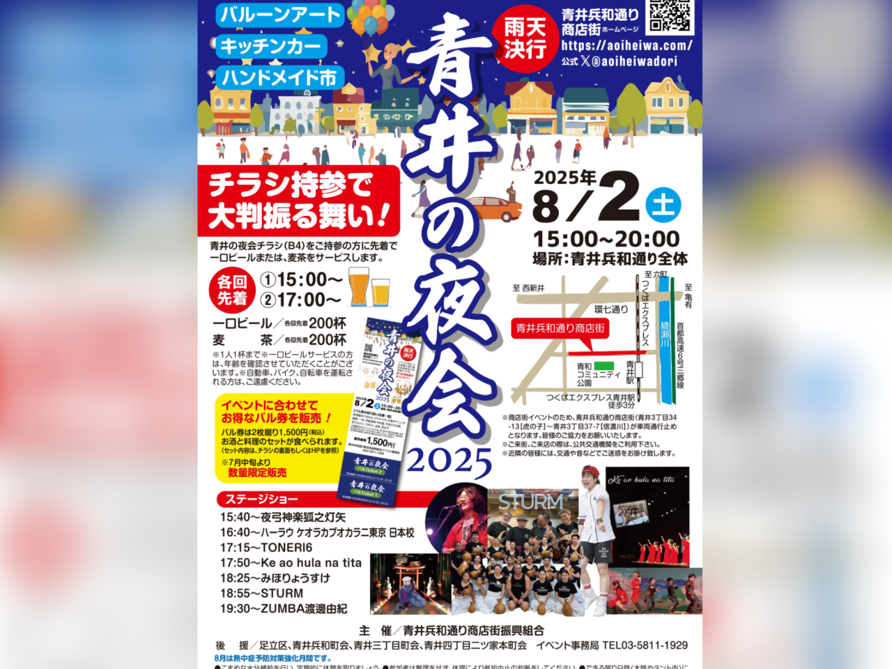青井の夜会２０２５