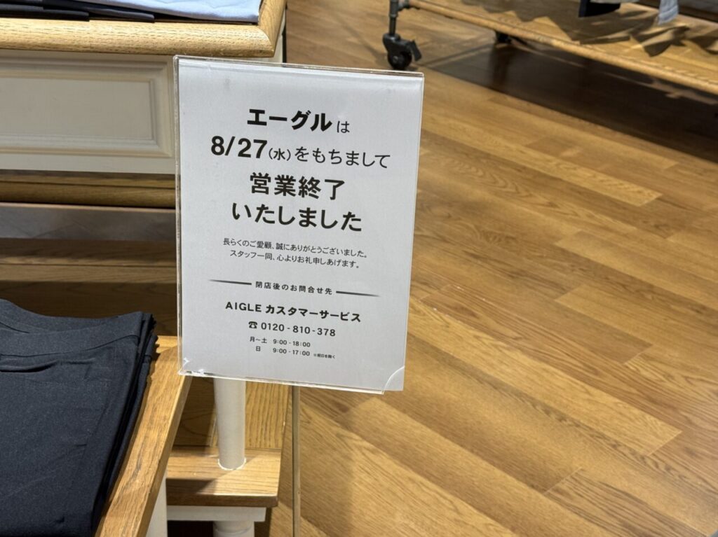 AIGLE 北千住マルイ　閉店