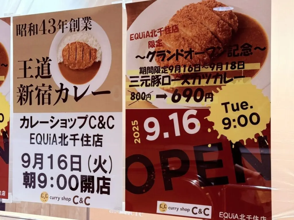 カレーショップ　エキア北千住店　9月16日オープン