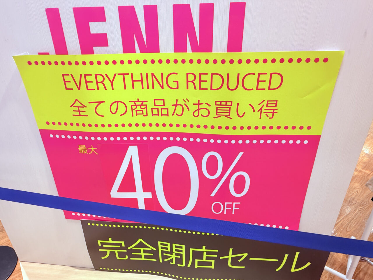JENNIマルイ北千住店 閉店セール実施中