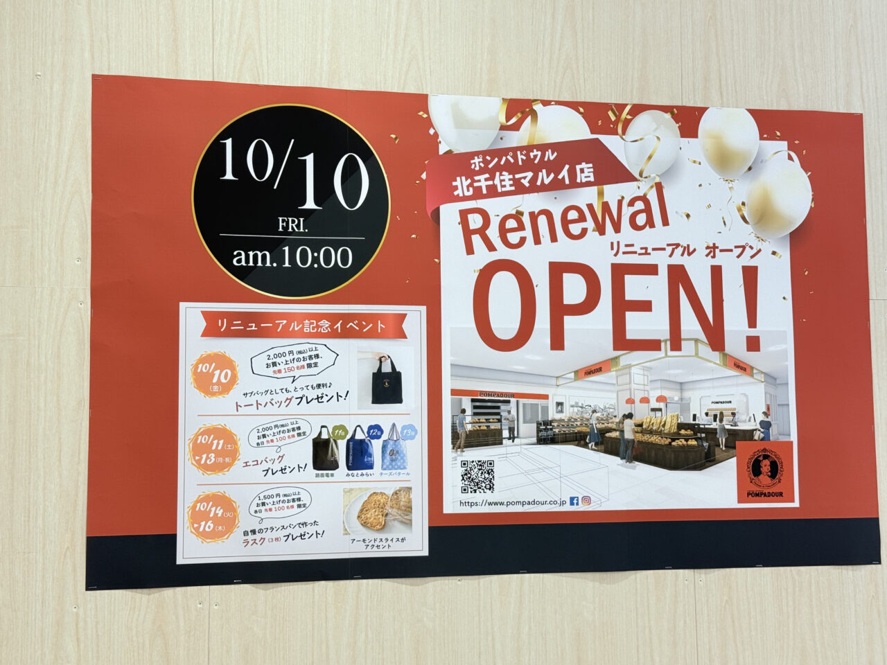 ポンパドウル 北千住マルイ店 10月10日リニューアルオープン
