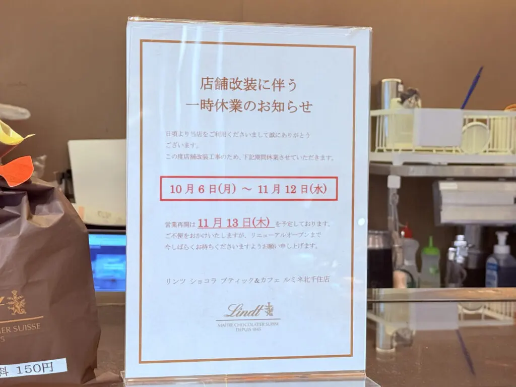 リンツ ショコラ ブティック＆カフェ ルミネ北千住店 11月13日リニューアルオープン