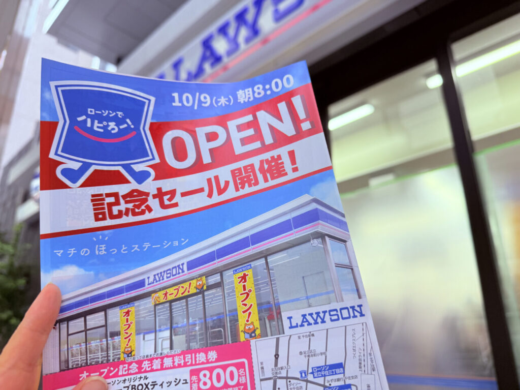 ローソン足立千住三丁目店　10月9日オープン