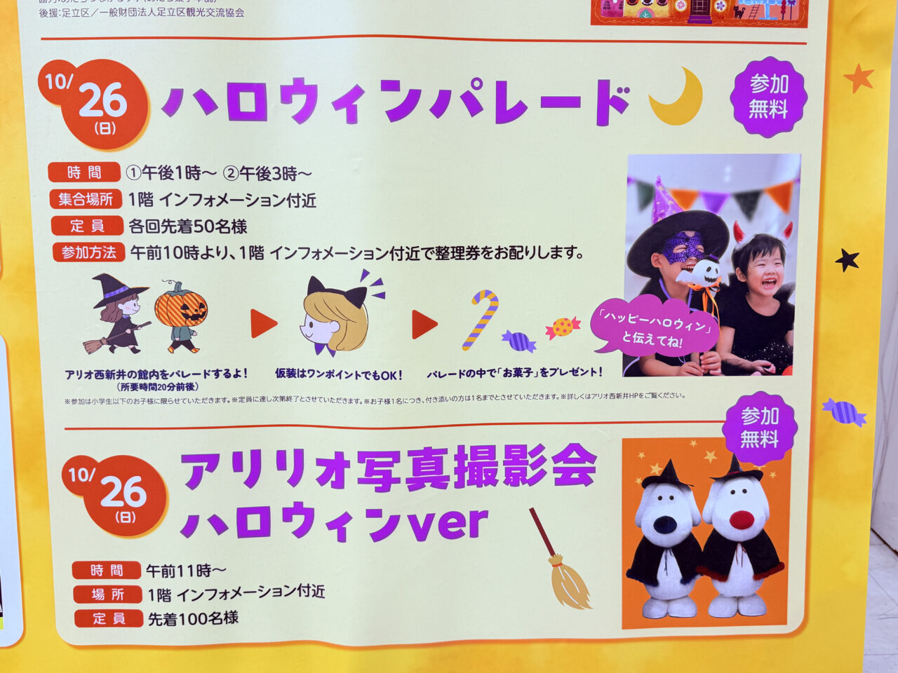 アリオ西新井 ハロウィン2025