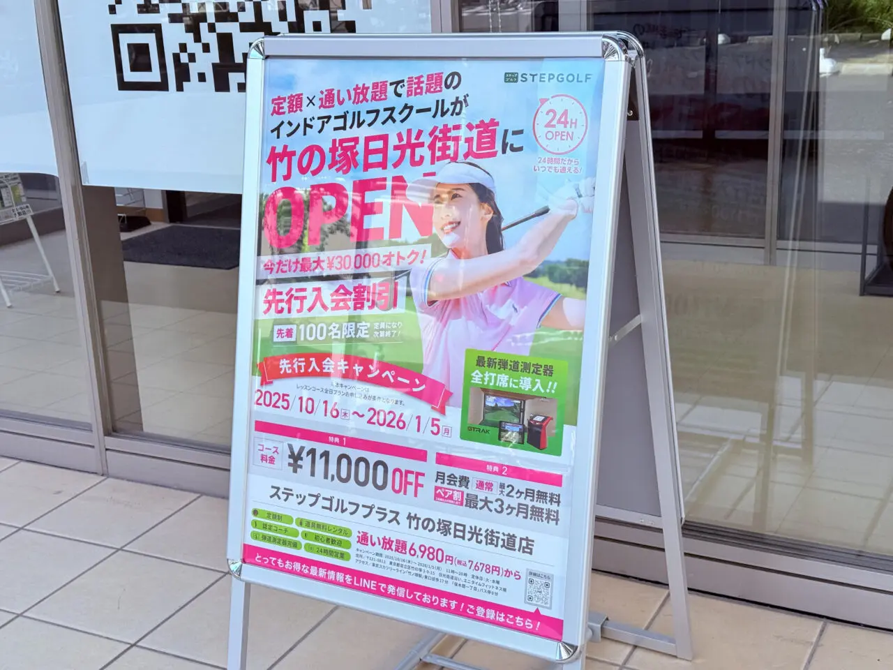 竹の塚日光街道 エニタイムフィットネス ステップゴルフプラス ソエルスタジオ オープン