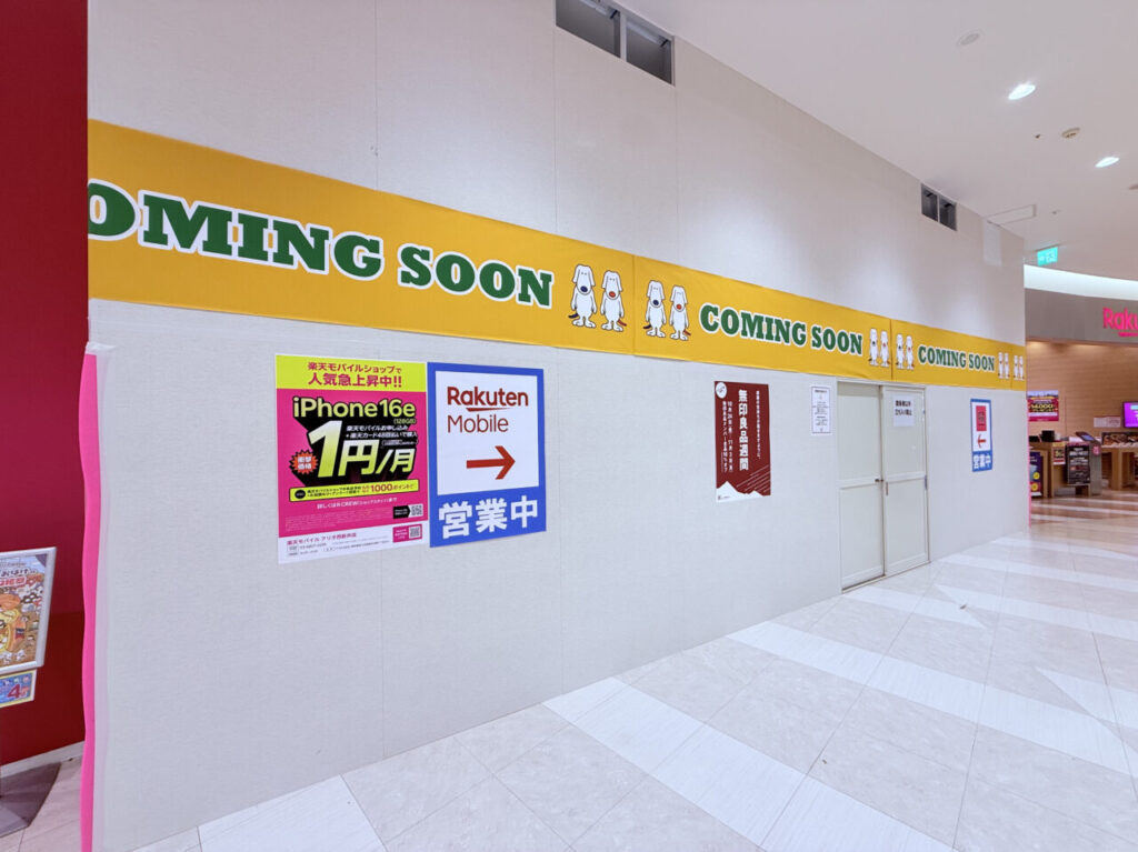 【足立区】＜9月30日（火）閉店＞ミルフローラ アリオ西新井店 | 号外NET 足立区
