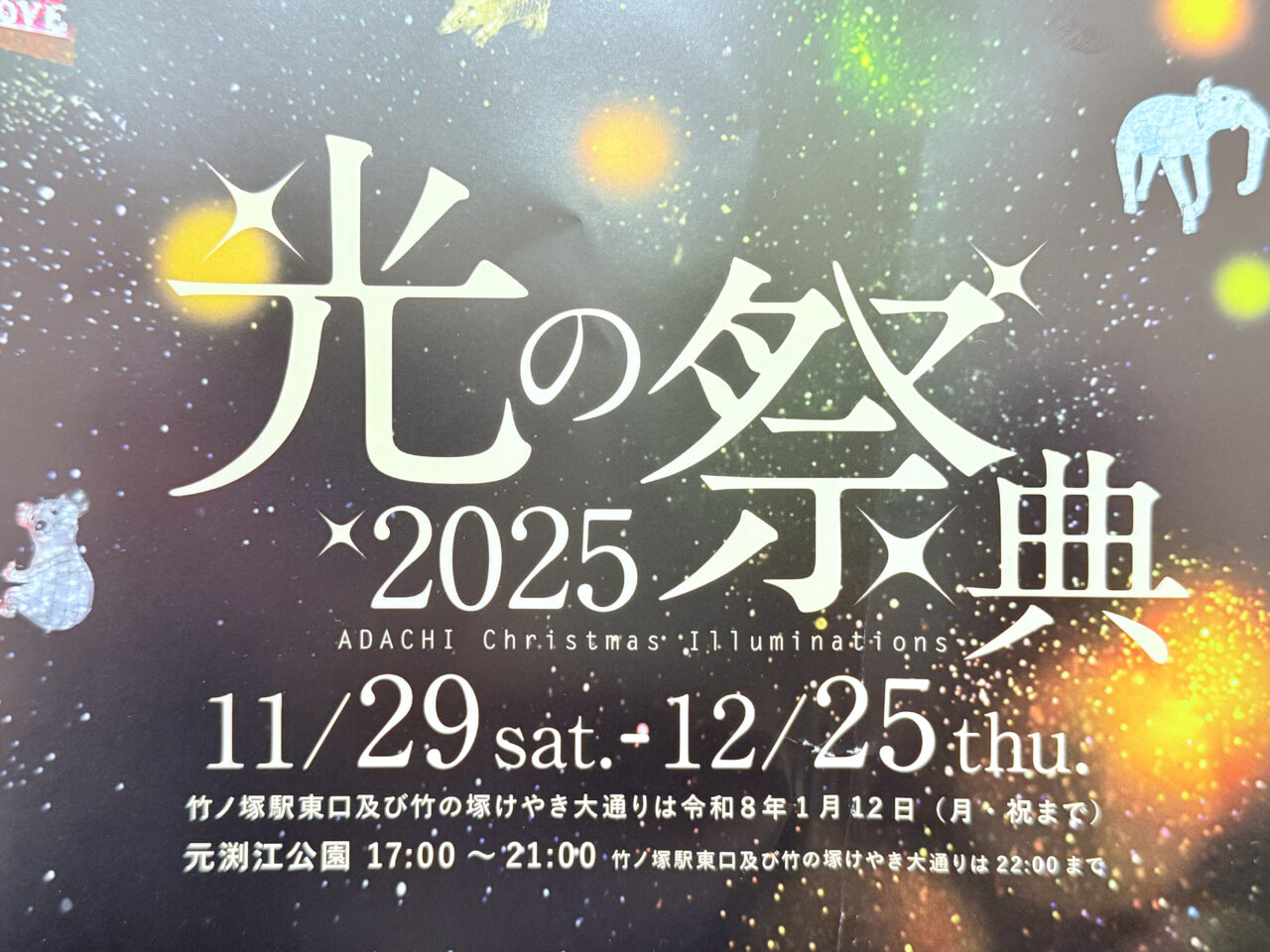 光の祭典2025