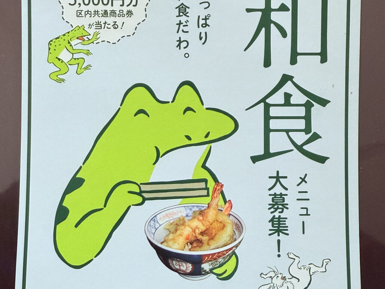 第９回あだちの輝くお店セレクション（和食）