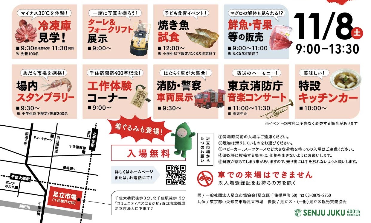 2025年11月8日 あだち市場の日 感謝祭