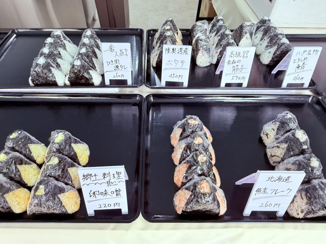 五反野 青森おにぎり ままけ