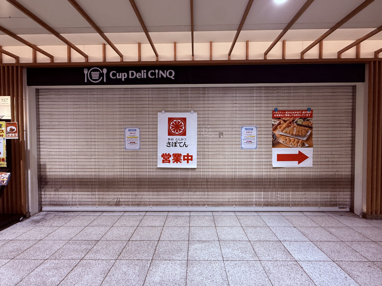 北千住 Cup Deli CINQ(カップデリ サンク)閉店
