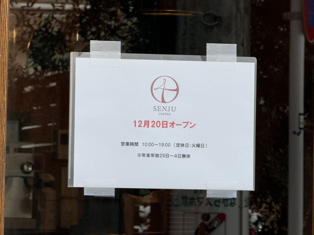 北千住 SENJU coffee 12月20日オープン
