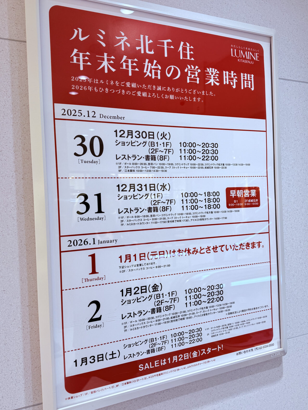 2025~2026年末年始営業スケジュール
