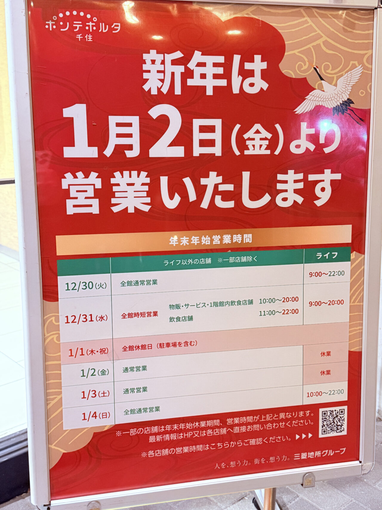 2025~2026年末年始営業スケジュール