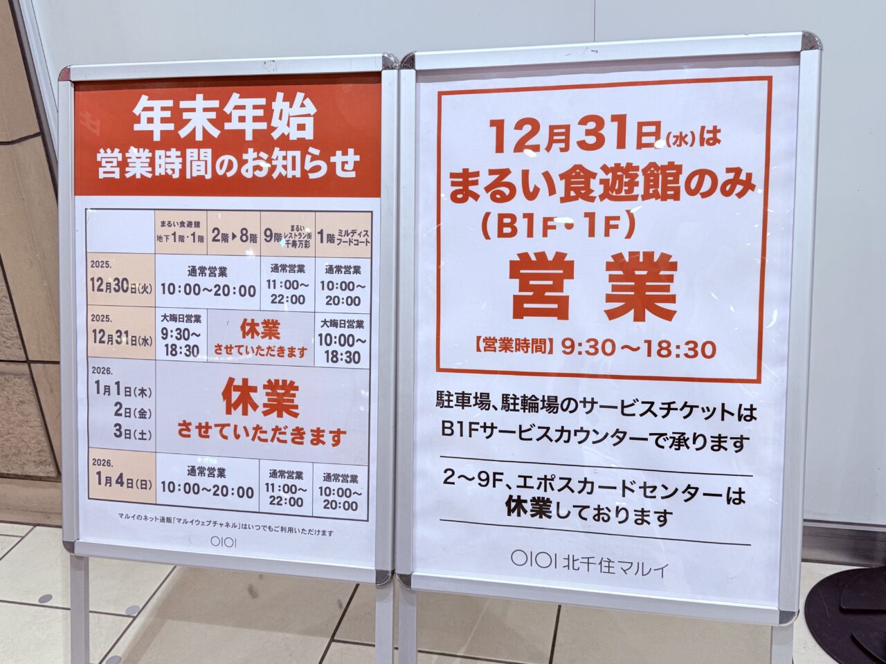 2025~2026年末年始営業スケジュール